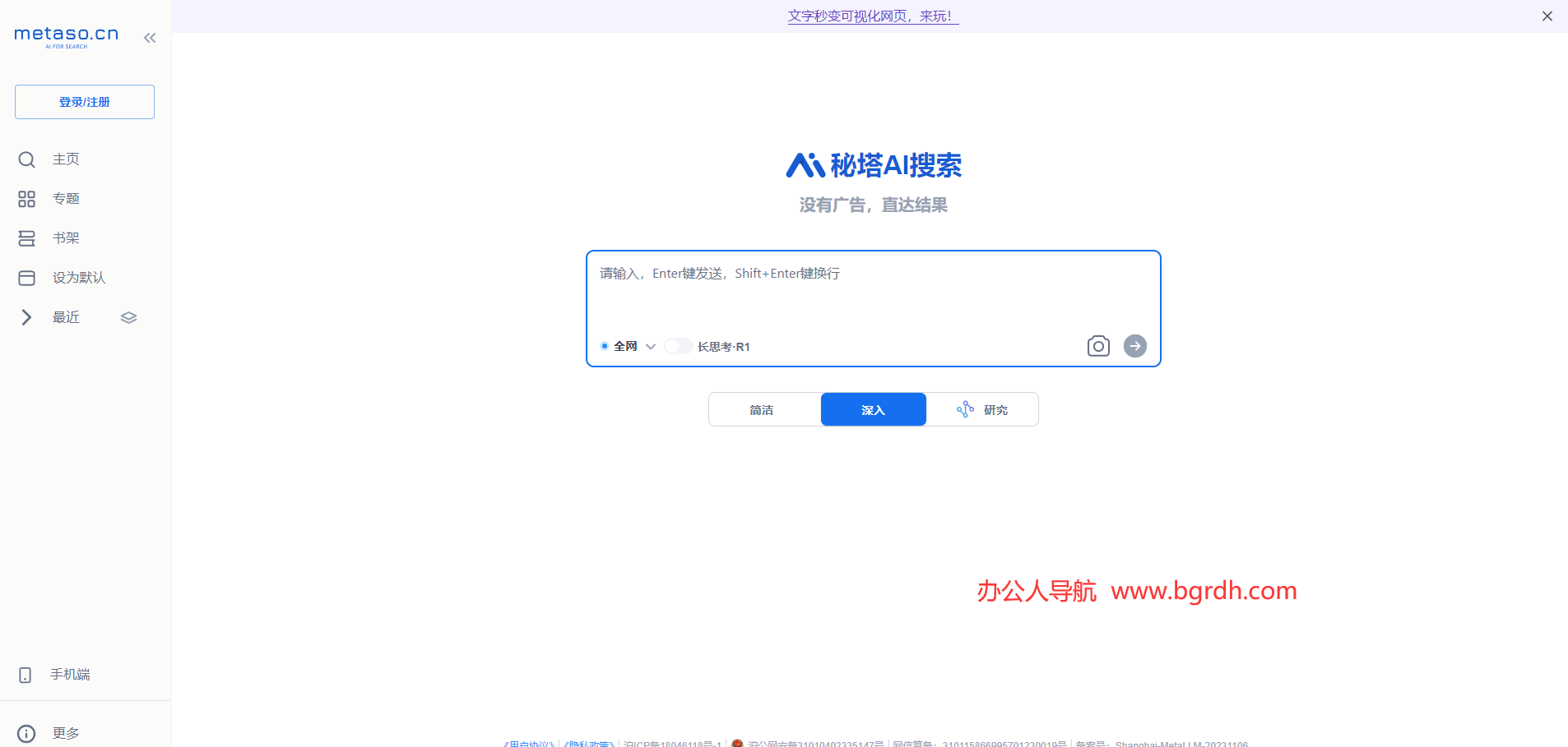秘塔AI網頁版入口,高效無廣告的智能搜索工具插圖2