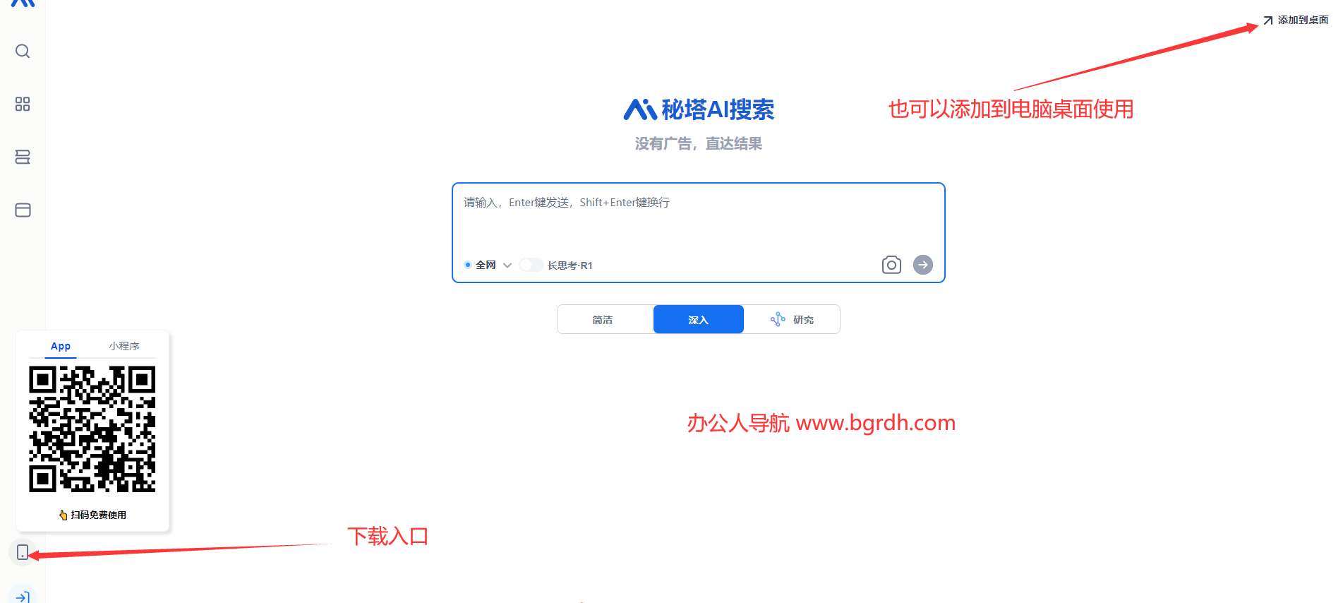 秘塔AI搜索官網(wǎng)下載指南插圖2