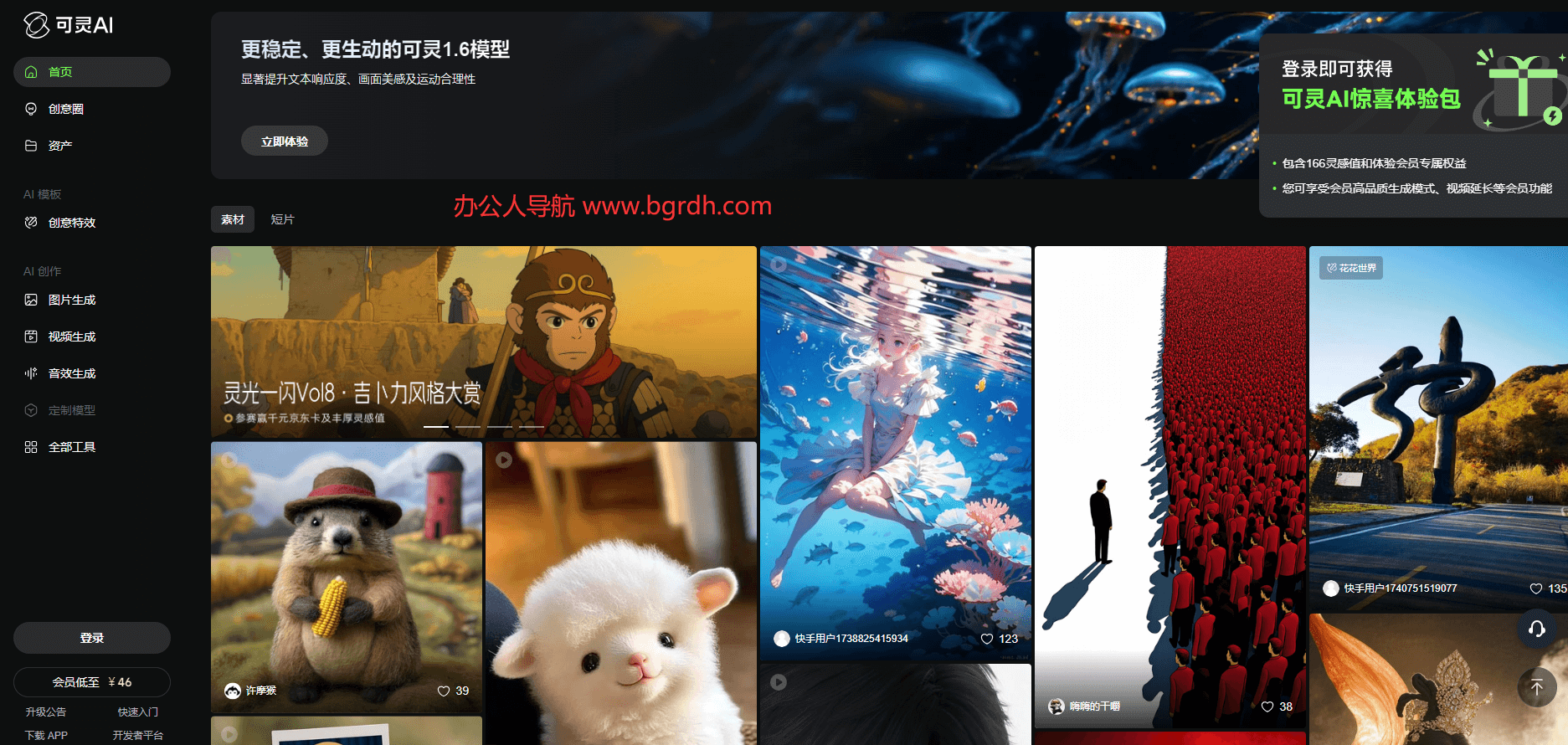 可靈AI官網入口:一站式AI視頻創作平臺指南插圖 可靈AI官網入口:一站式AI視頻創作平臺指南插圖