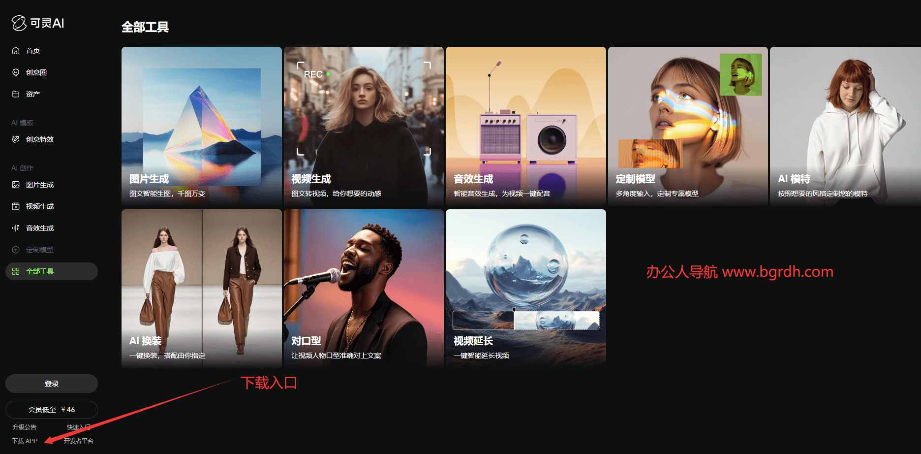 可靈AI官網下載指南插圖 可靈AI官網下載指南插圖