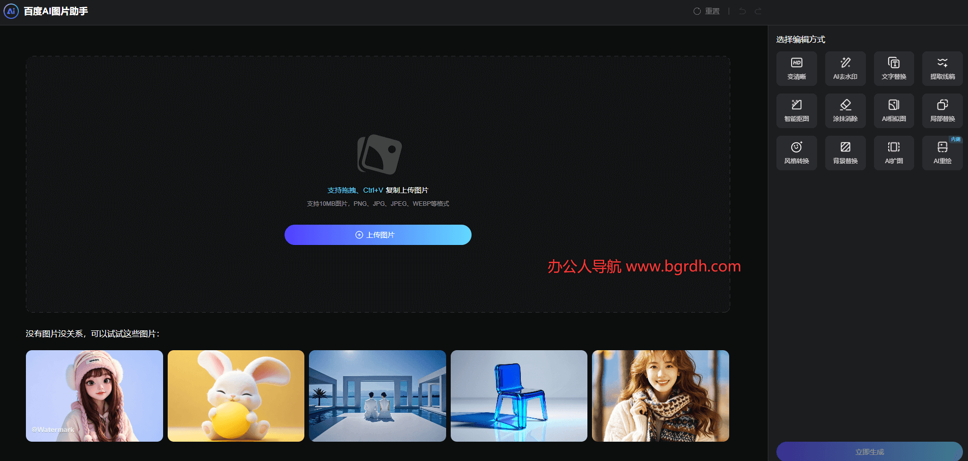 百度AI圖片助手插圖 百度AI圖片助手插圖