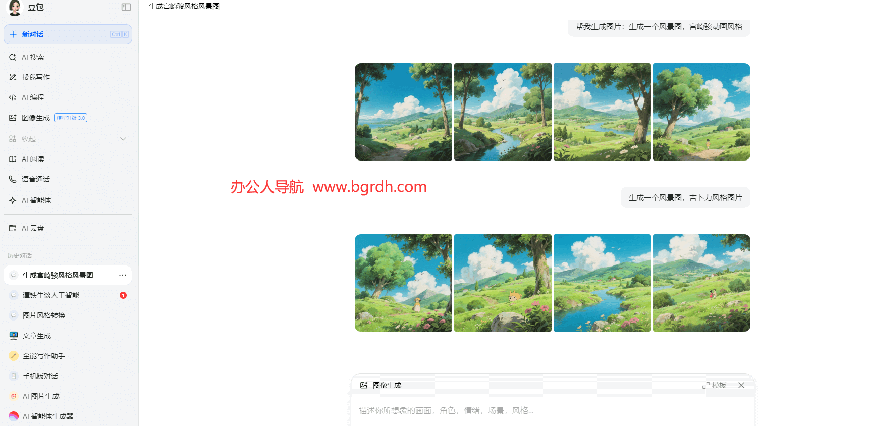 免費在線吉卜力風格圖片生成器:輕松打造宮崎駿動畫世界插圖3