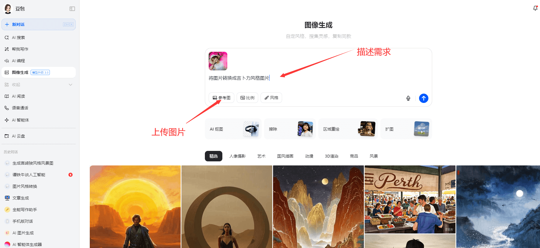 免費在線吉卜力風格圖片生成器:輕松打造宮崎駿動畫世界插圖4