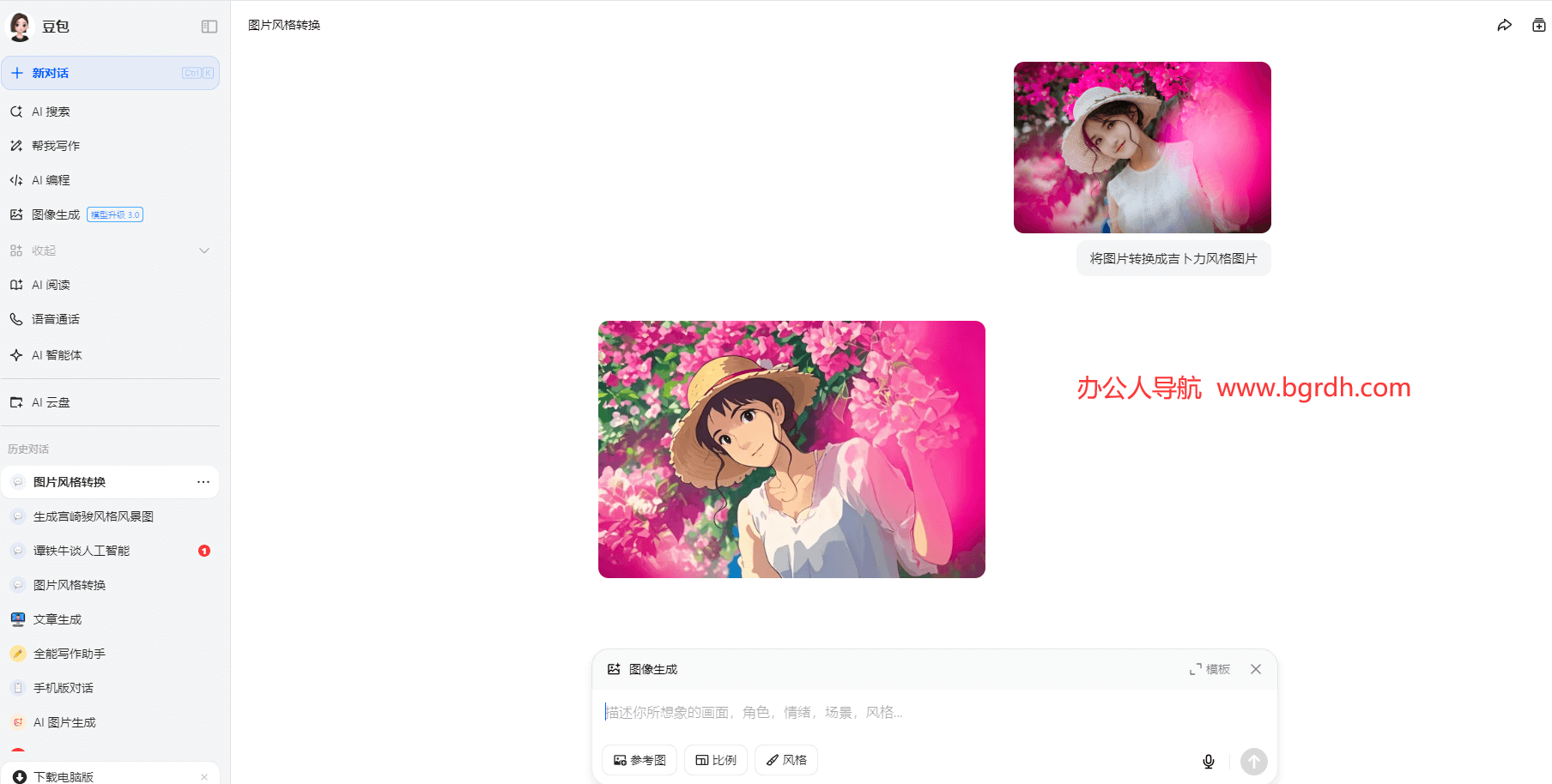 免費在線吉卜力風格圖片生成器:輕松打造宮崎駿動畫世界插圖5