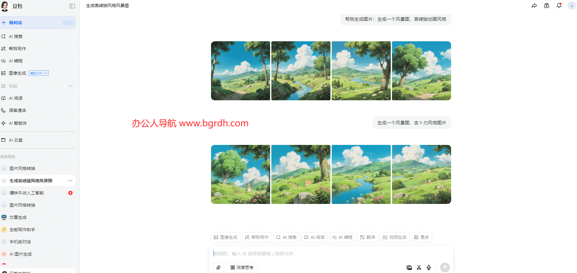 吉卜力風格圖片怎么生成插圖2