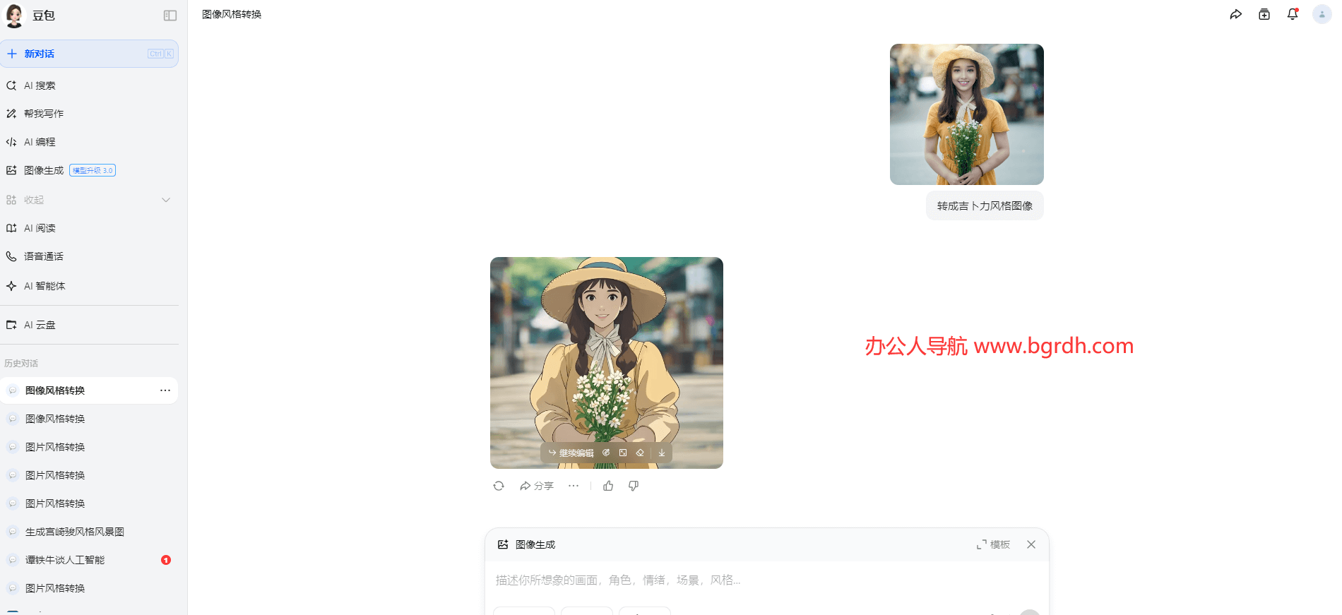 圖片轉吉卜力風格免費在線AI工具推薦插圖2