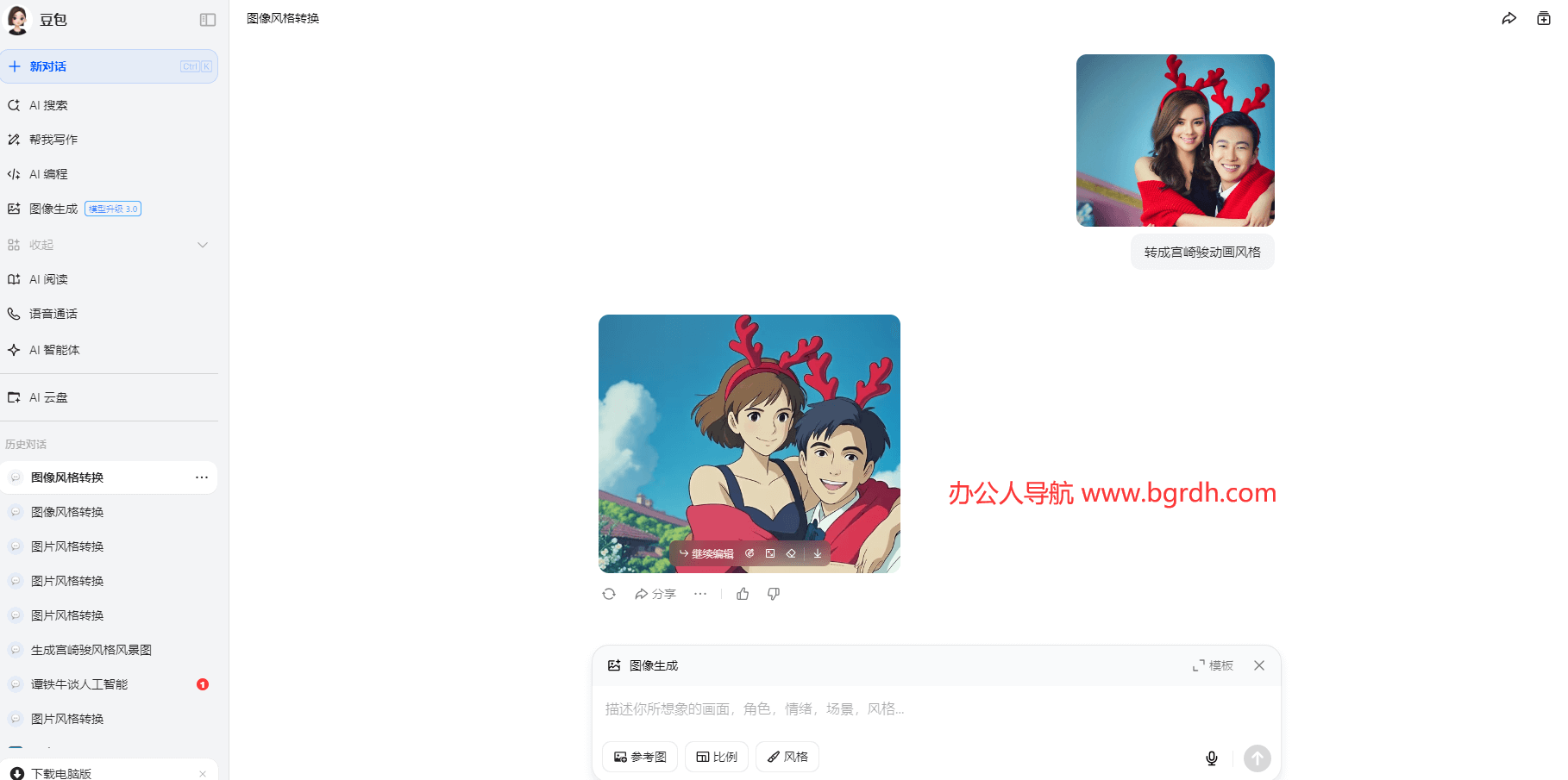 免費在線圖片轉宮崎駿動畫風格工具推薦插圖2 免費在線圖片轉宮崎駿動畫風格工具推薦插圖2