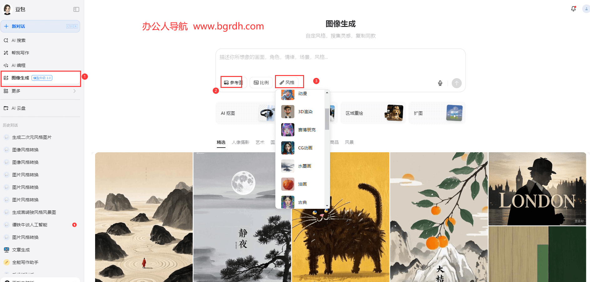 免費在線圖片風格轉換器-豆包AI插圖2