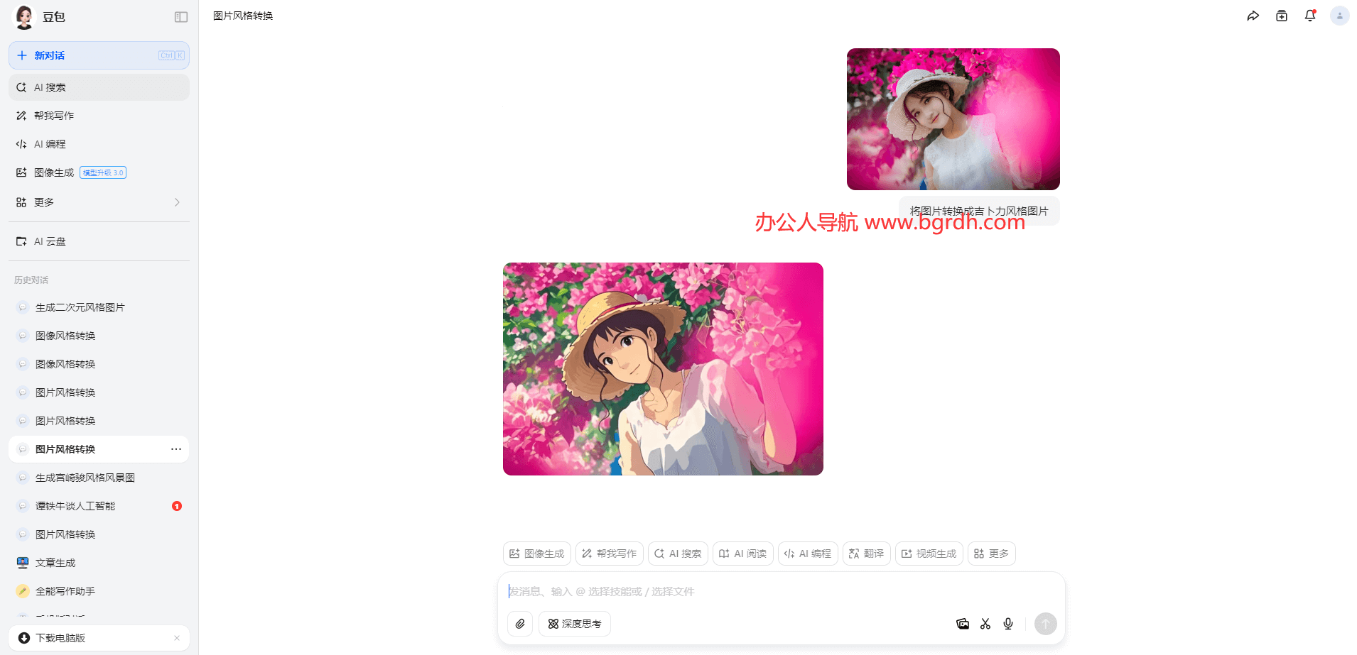 圖片風格免費在線轉換器-豆包AI插圖2