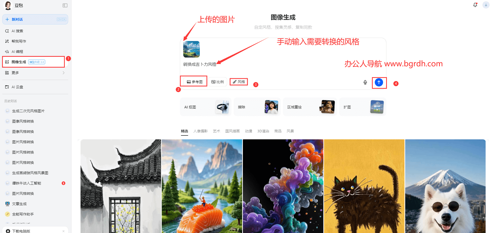 免費(fèi)AI圖片風(fēng)格轉(zhuǎn)換工具-豆包AI插圖2