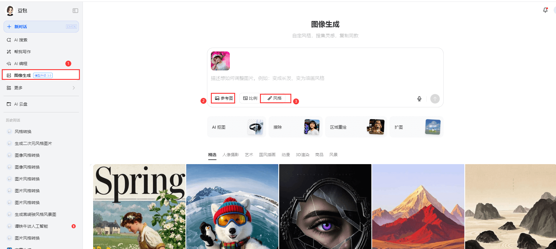 圖片轉卡通風格免費在線工具推薦插圖2