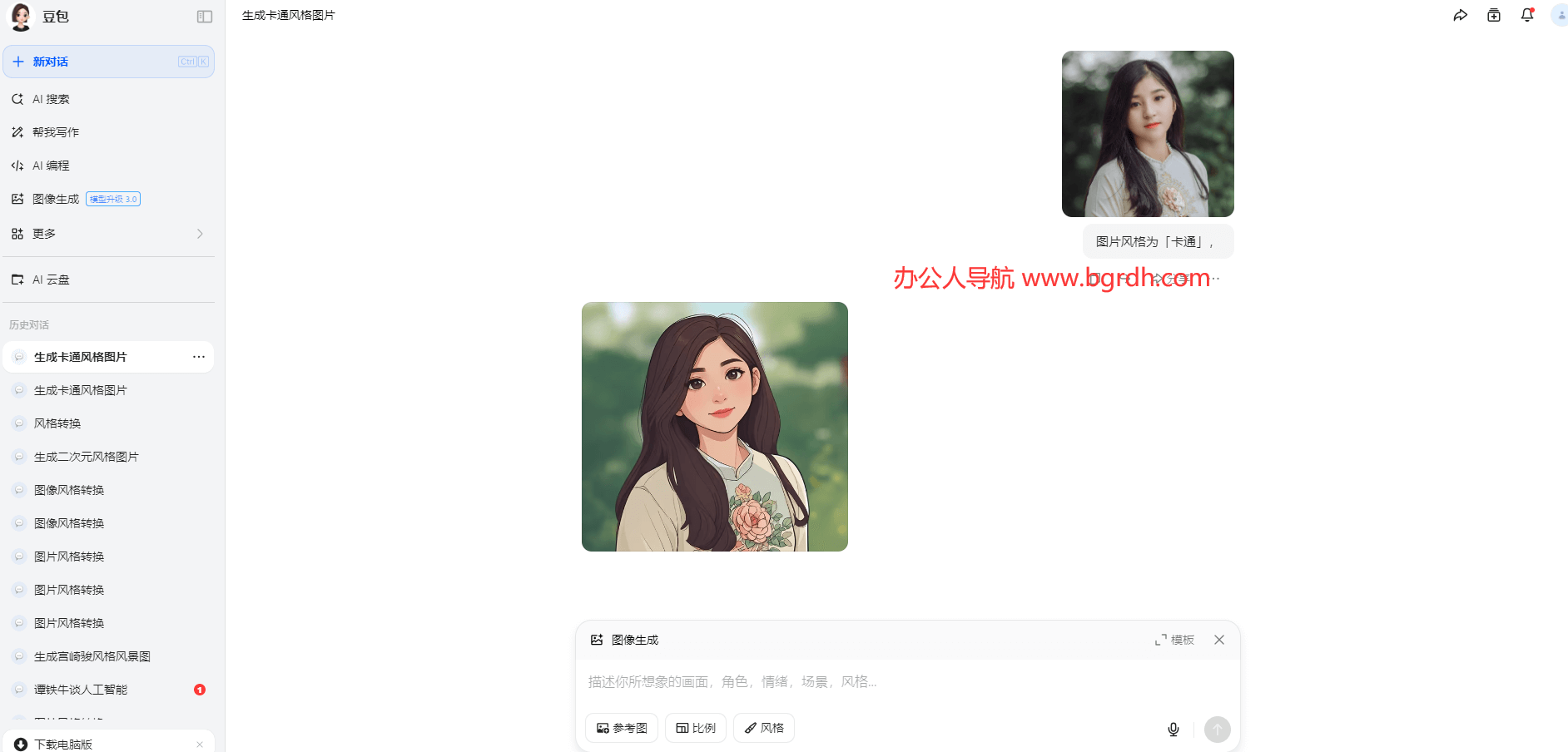 圖片轉卡通風格在線制作方法,輕松打造個性化二次元形象插圖3