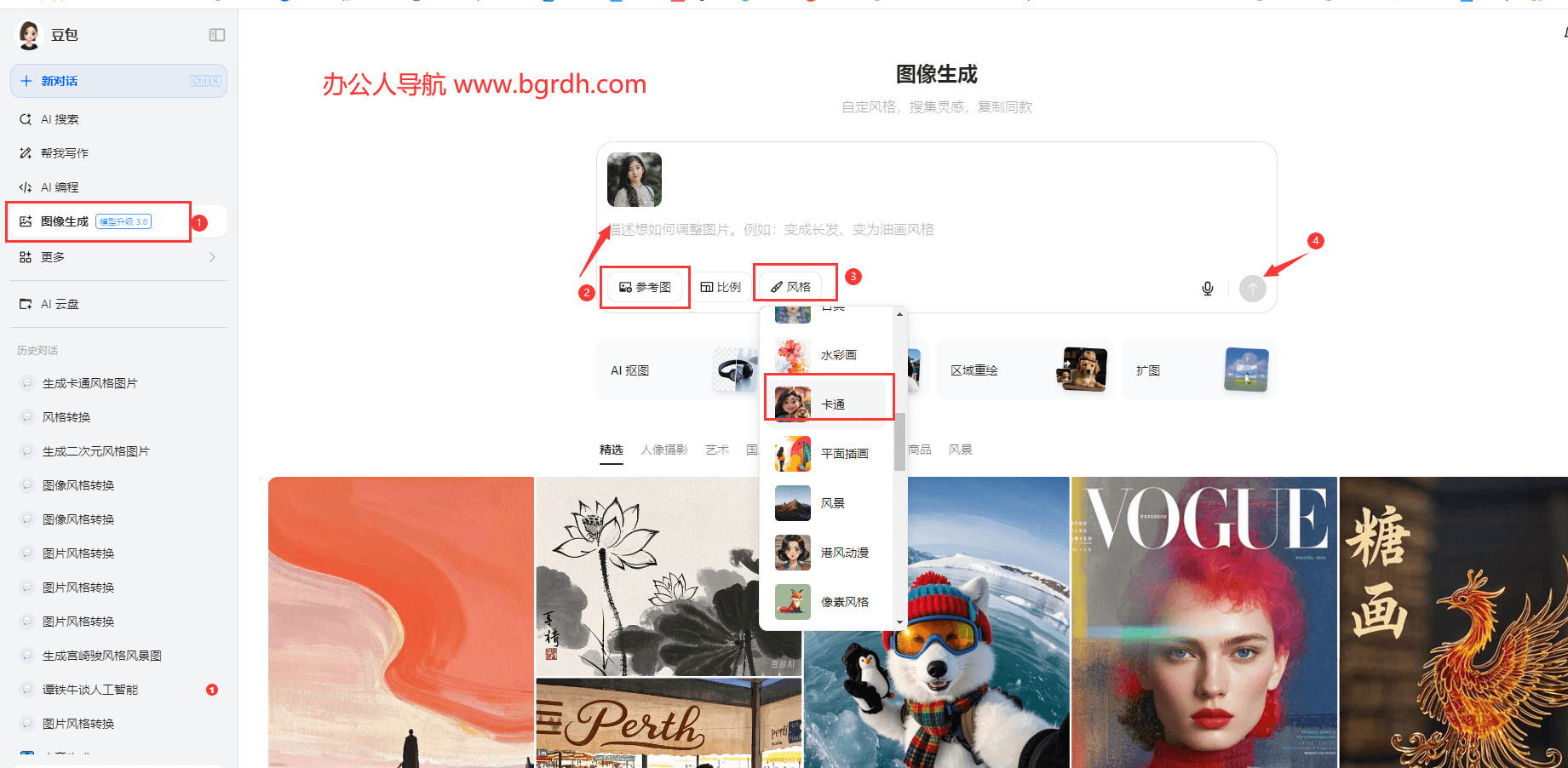 圖片轉卡通頭像免費在線工具推薦插圖2