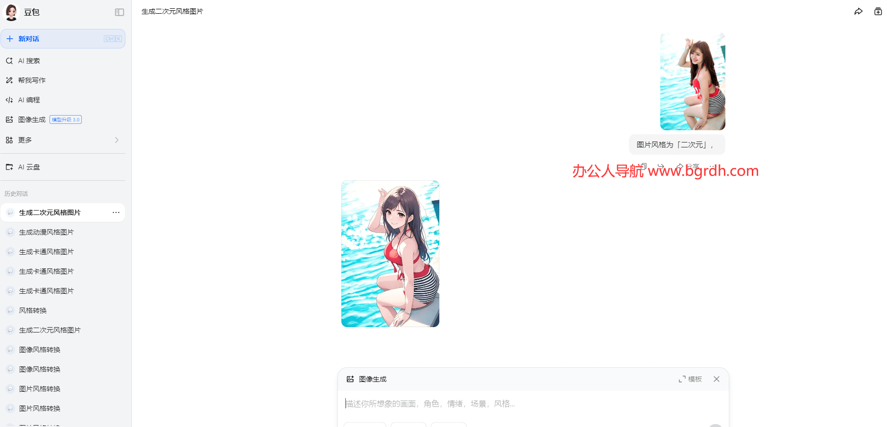 免費在線照片轉二次元風格,輕松打造專屬動漫形象插圖3