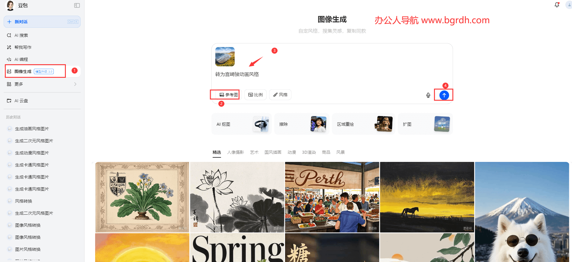 使用豆包AI免費在線轉換照片風格方法插圖2