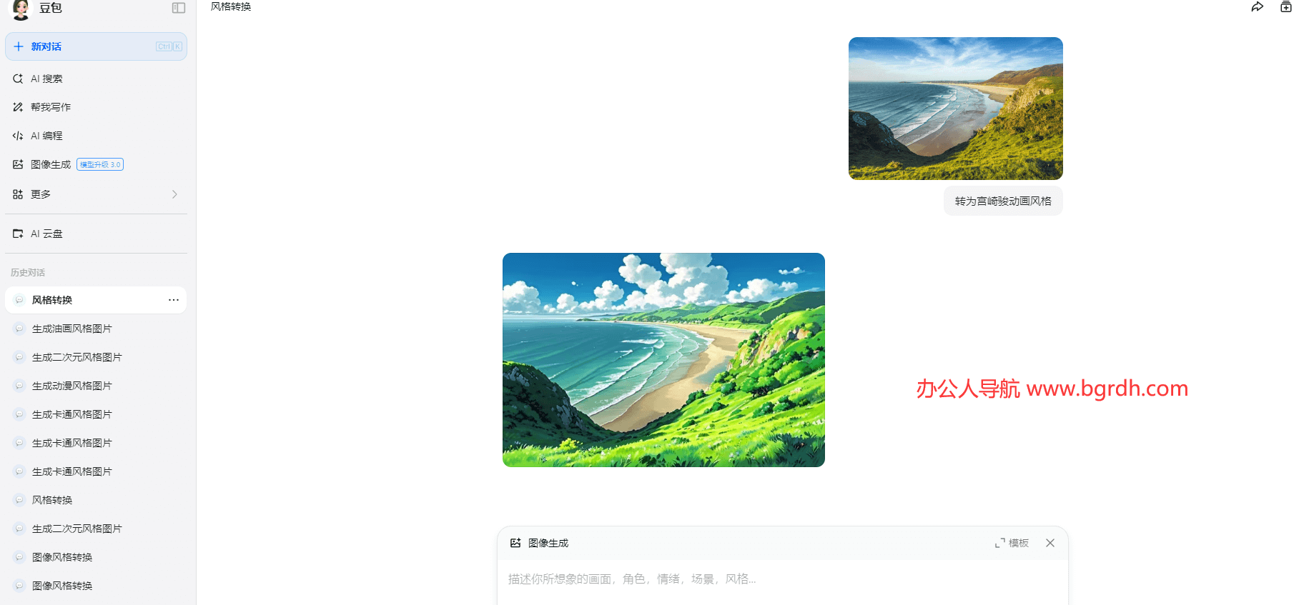 使用豆包AI免費在線轉換照片風格方法插圖3