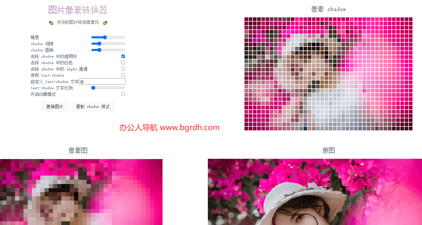 圖片像素轉(zhuǎn)換器插圖1 圖片像素轉(zhuǎn)換器插圖1