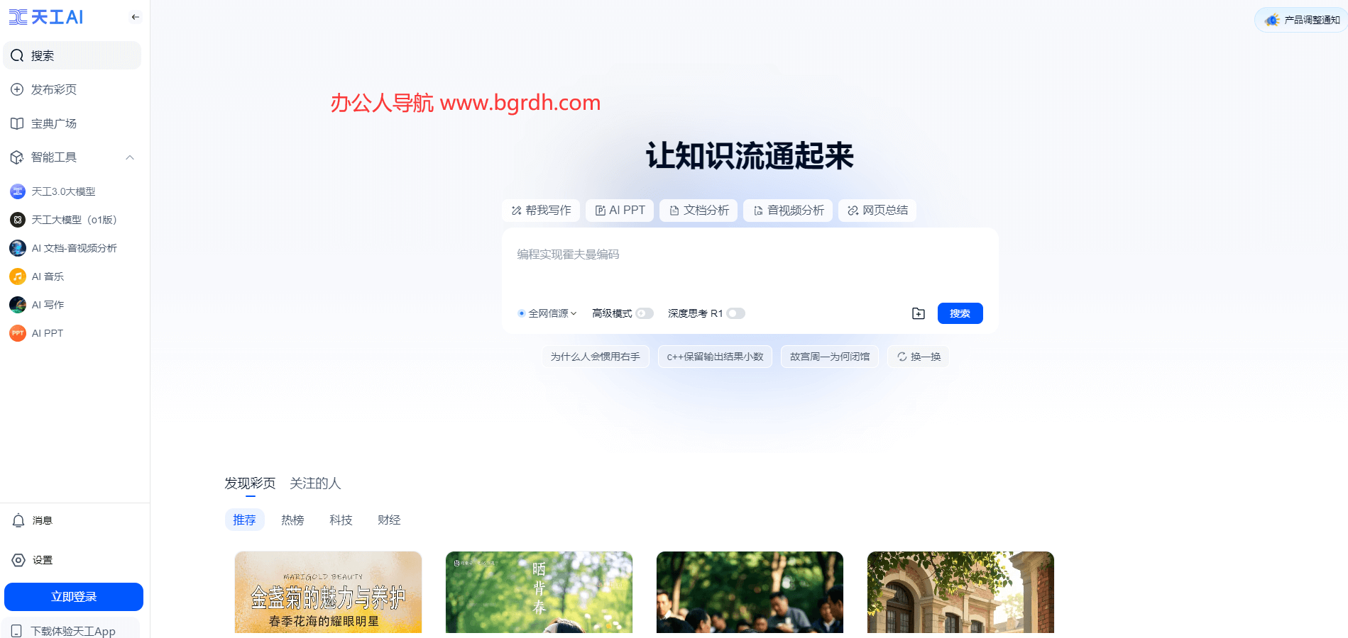天工AI官網(wǎng)入口,AI聊天寫作對話全能AI助手插圖