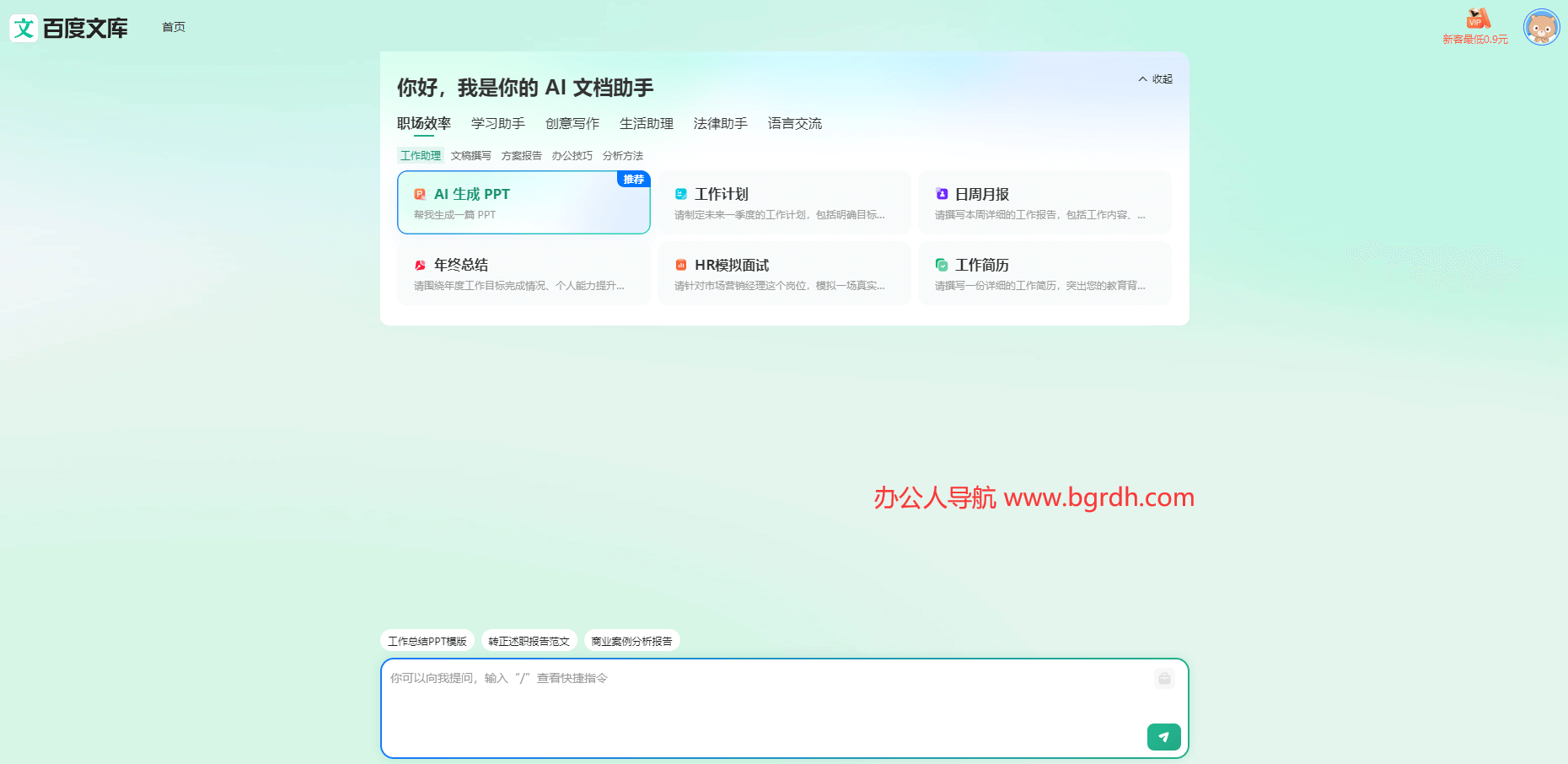 百度文庫AI官網入口,AI智能化寫作與文檔處理插圖