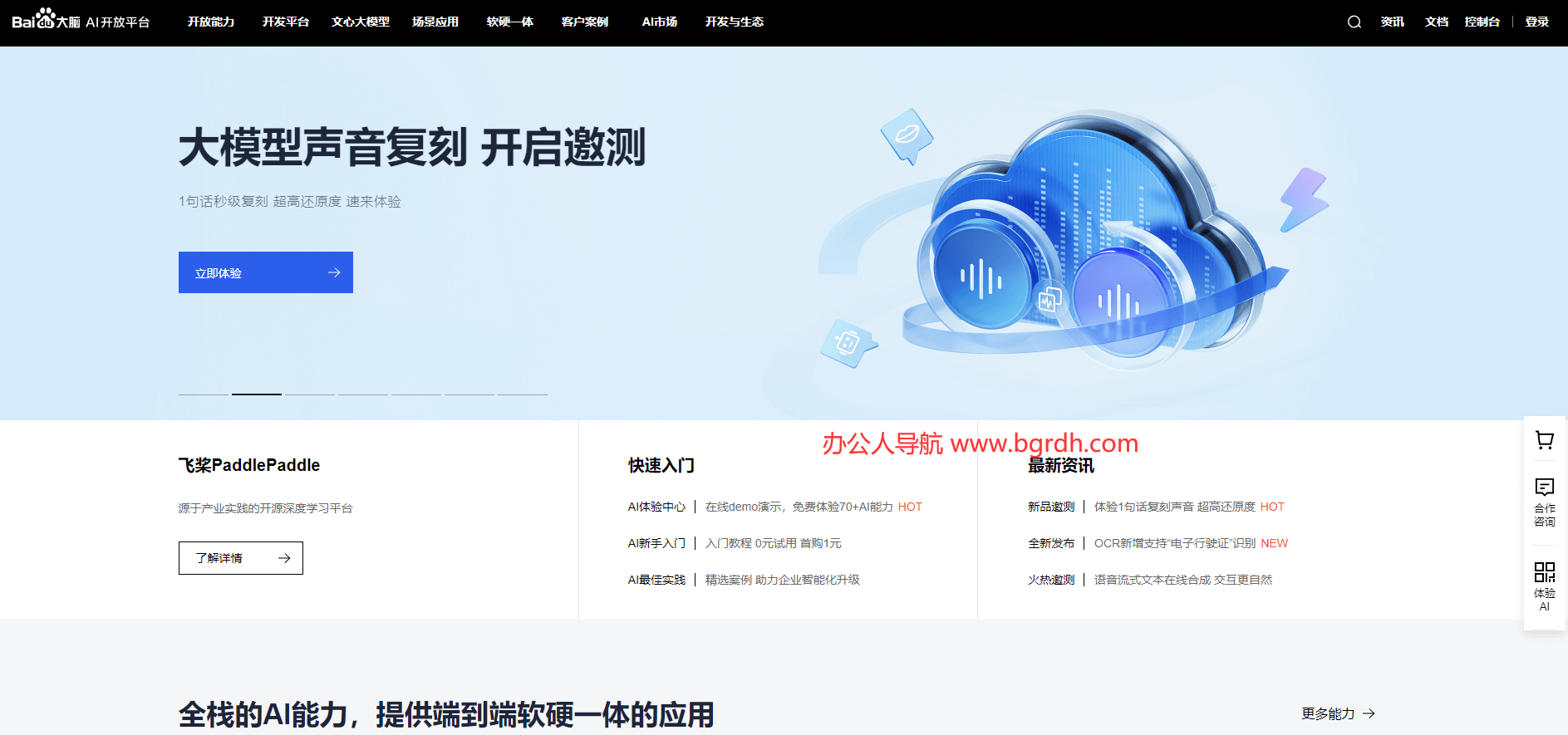 百度AI開放平臺插圖