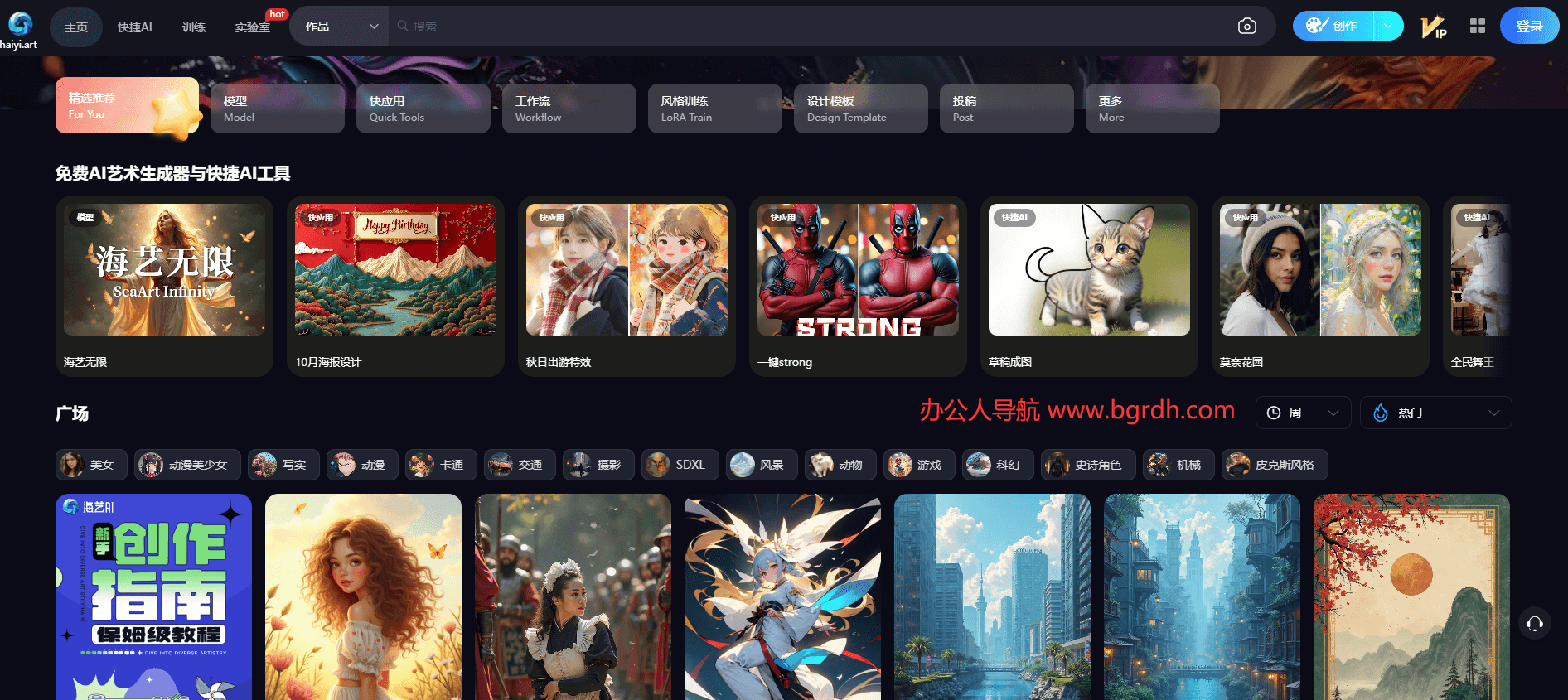 海藝AI官網(wǎng)網(wǎng)頁(yè)版入口,在線AI繪畫(huà)網(wǎng)站插圖2