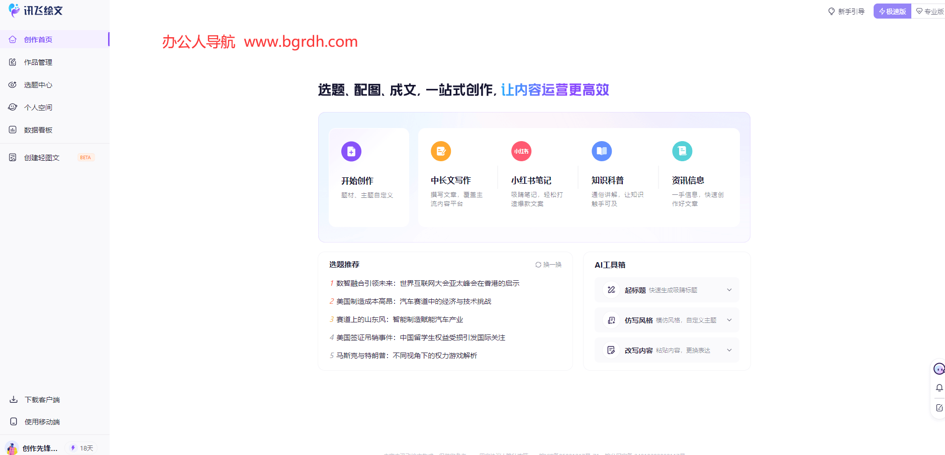訊飛繪文官網(wǎng)網(wǎng)頁(yè)版入口,在線AI內(nèi)容創(chuàng)作平臺(tái)插圖2 訊飛繪文官網(wǎng)網(wǎng)頁(yè)版入口,在線AI內(nèi)容創(chuàng)作平臺(tái)插圖2