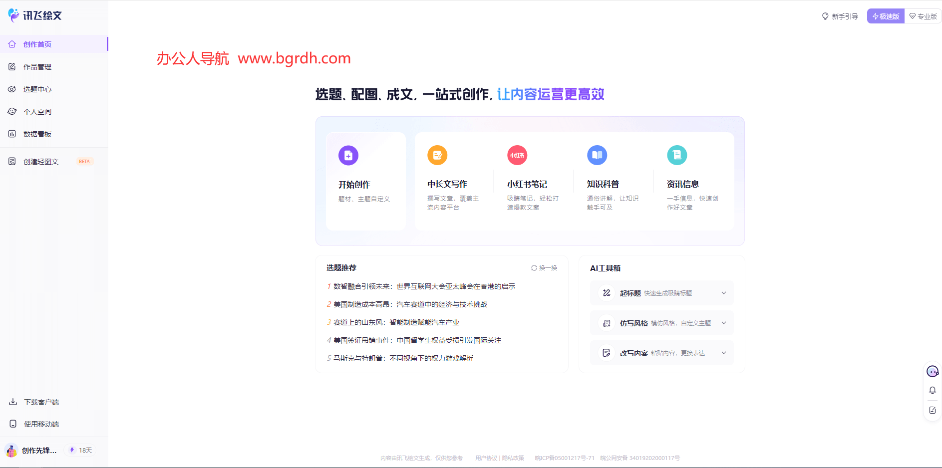 訊飛繪文是免費(fèi)的嗎插圖2 訊飛繪文是免費(fèi)的嗎插圖2