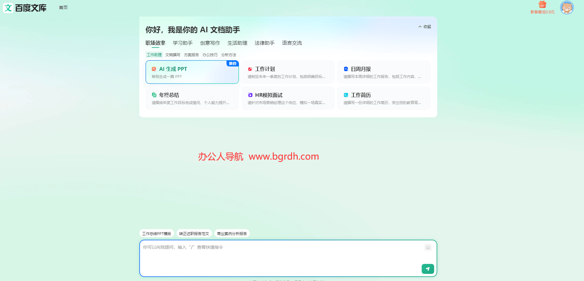 百度文庫(kù)AI生成PPT,免費(fèi)AI一鍵生成PPT神器插圖2