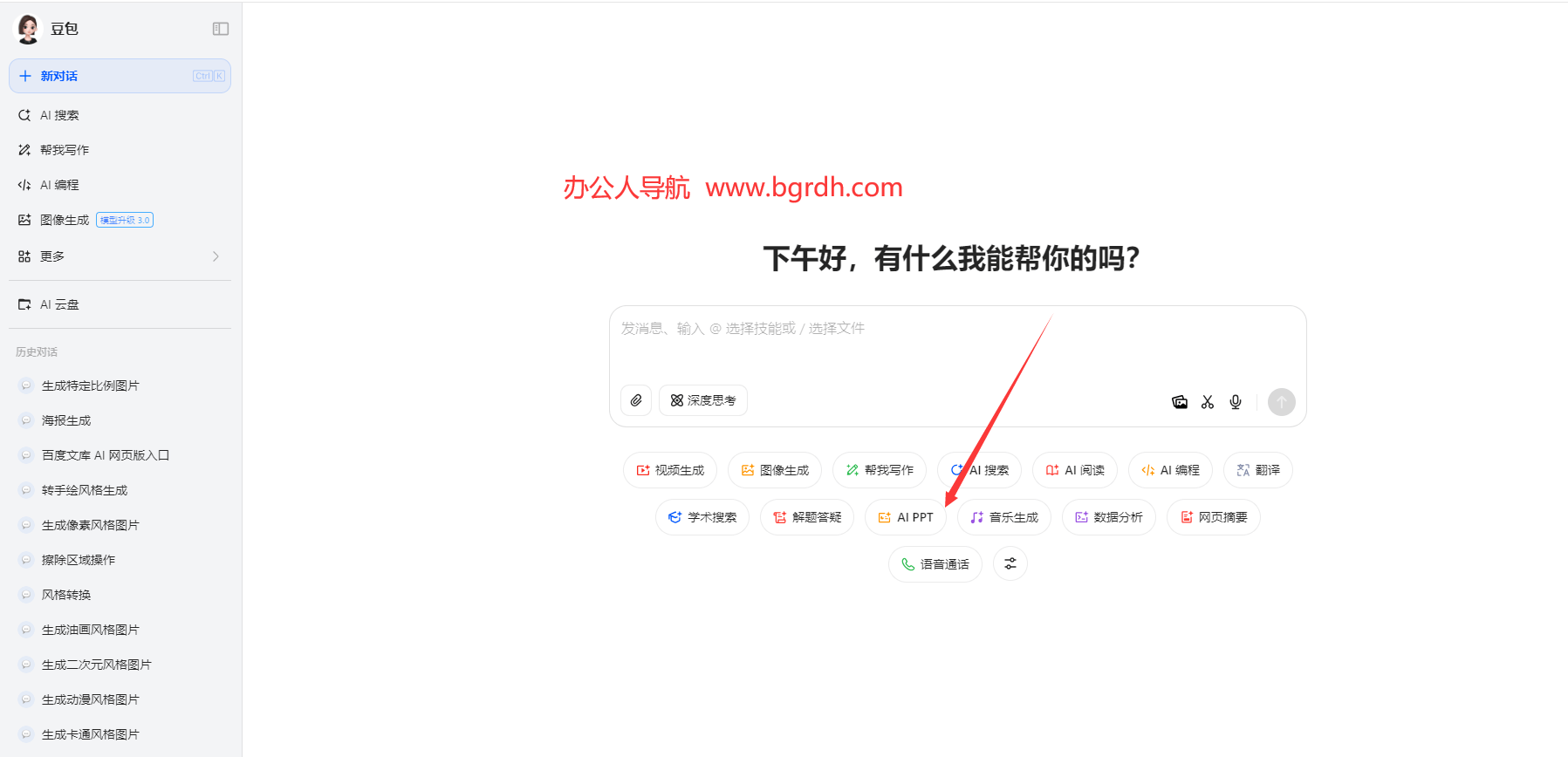 AI一鍵生成ppt免費(fèi)工具推薦-豆包AI插圖