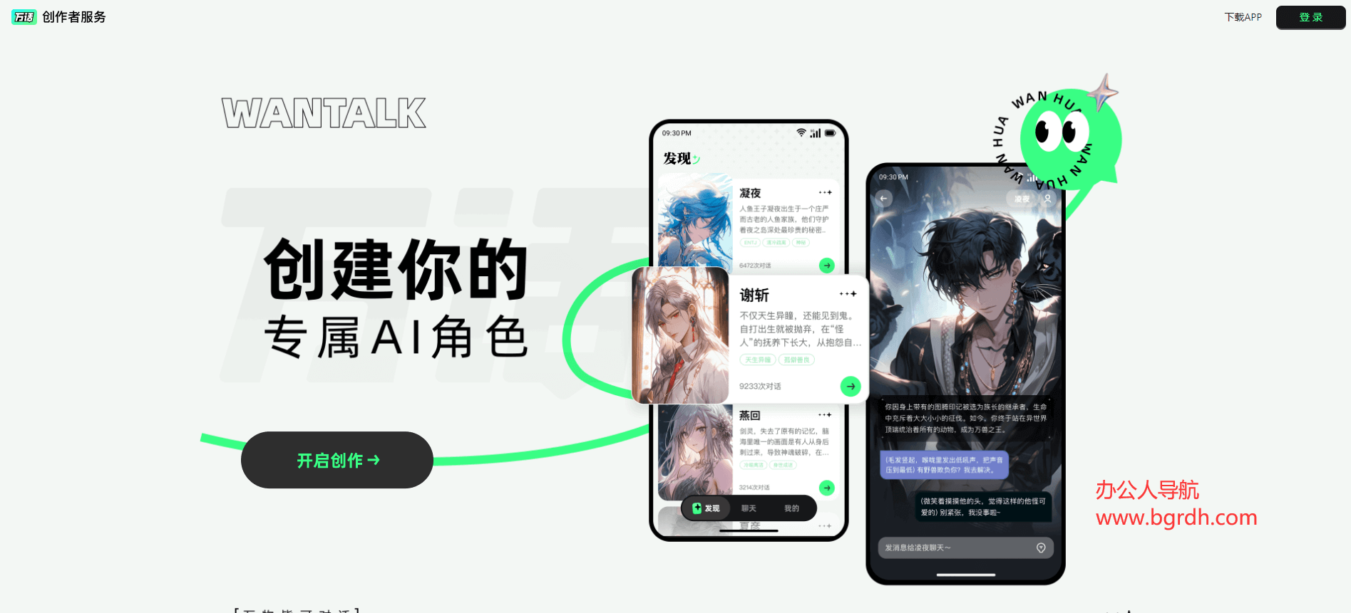 萬話創作者平臺插圖 萬話創作者平臺插圖
