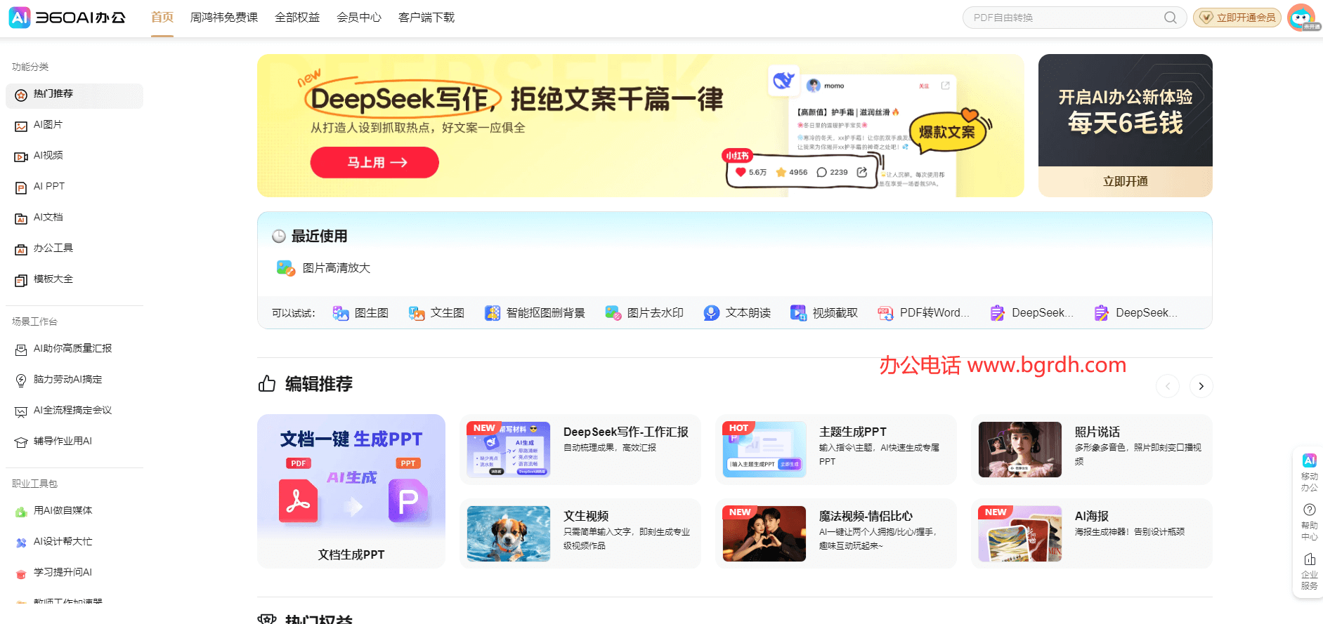 360AI辦公插圖 360AI辦公插圖