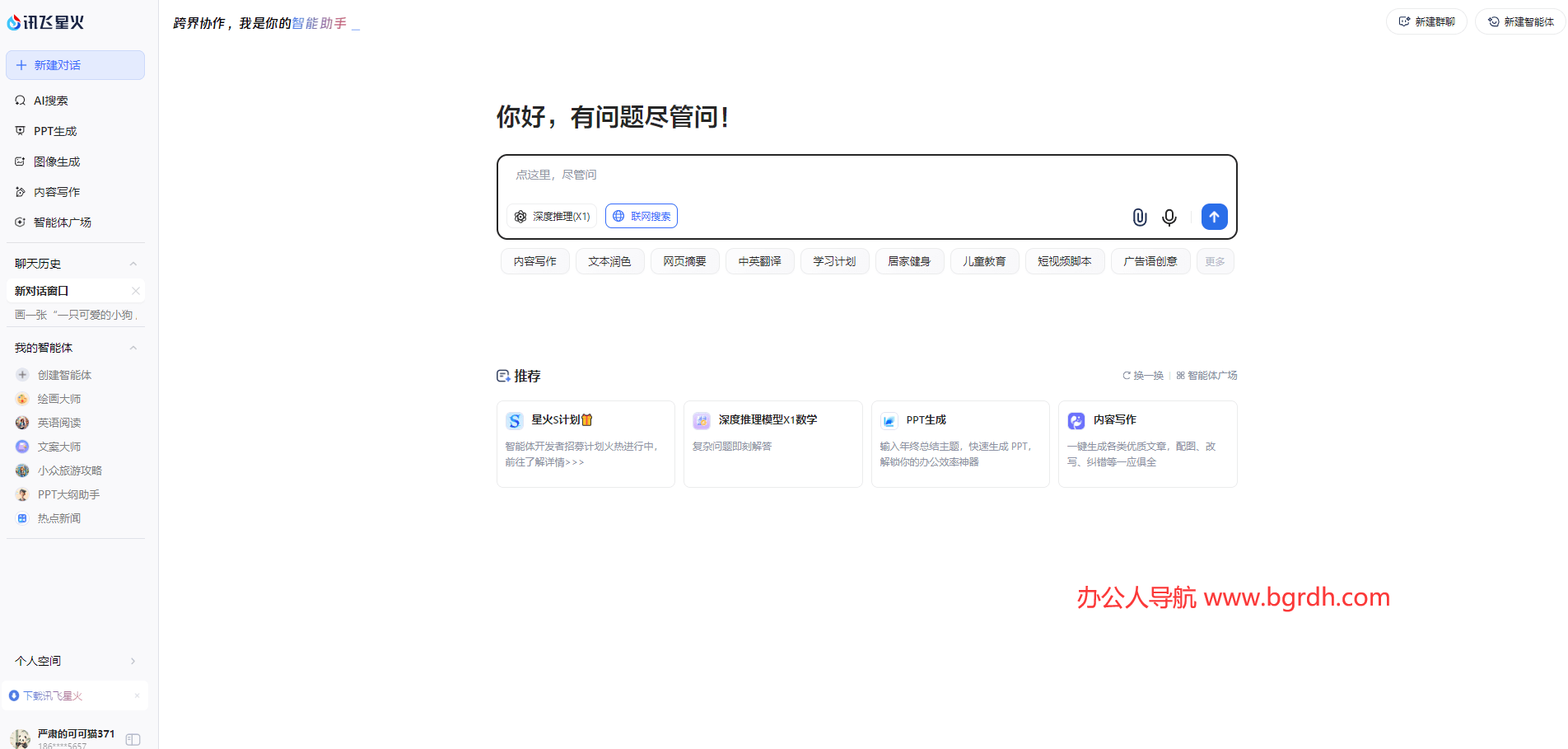 訊飛星火插圖 訊飛星火插圖