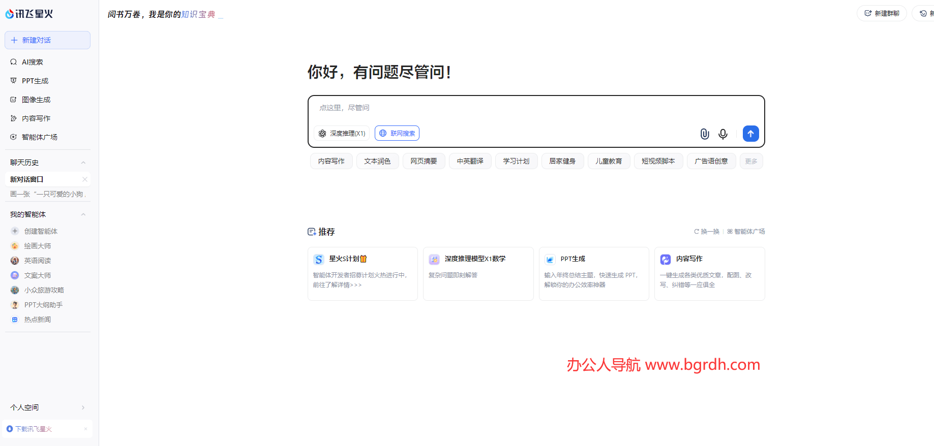 訊飛星火網頁版登錄入口插圖2