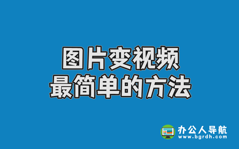 圖片變視頻最簡單的方法,豆包AI圖片生成視頻插圖