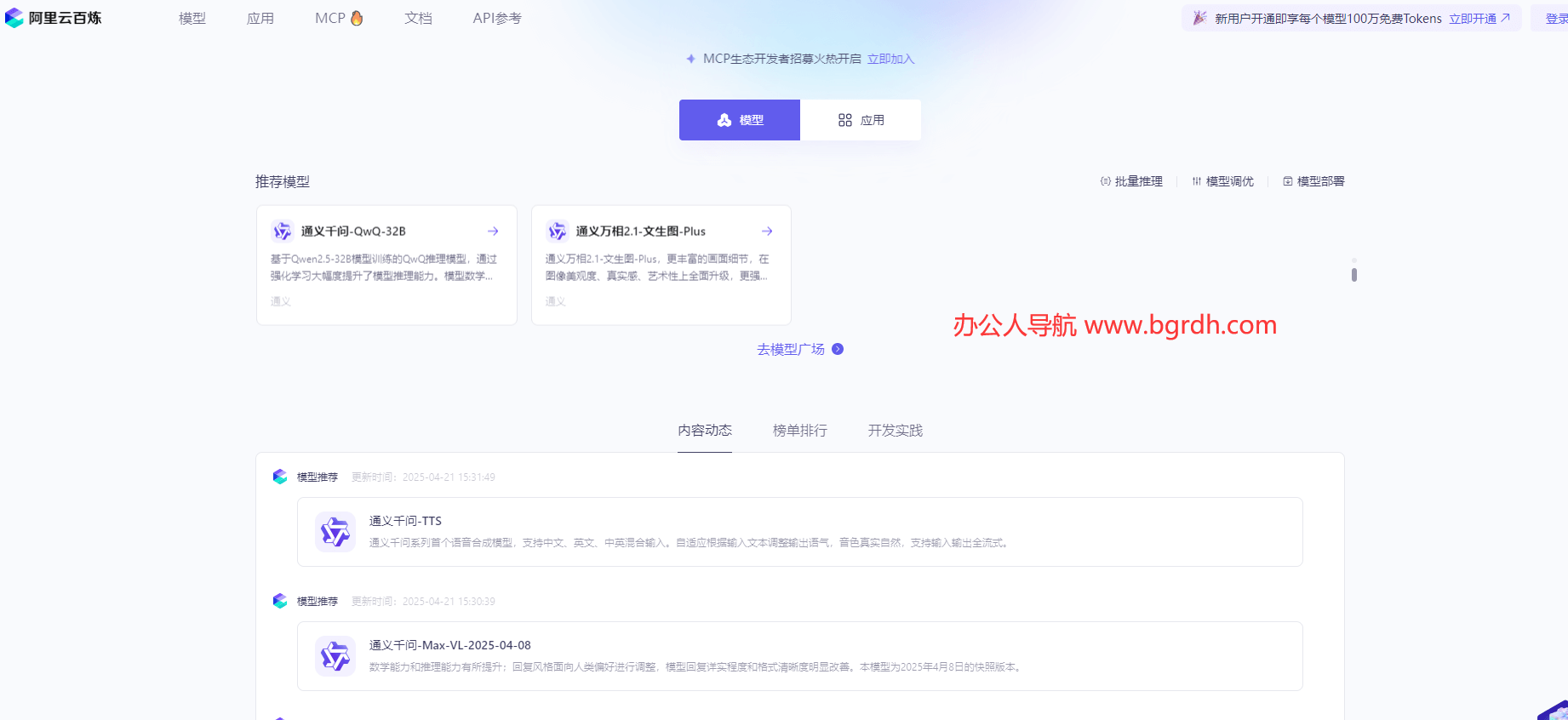 阿里云百煉插圖