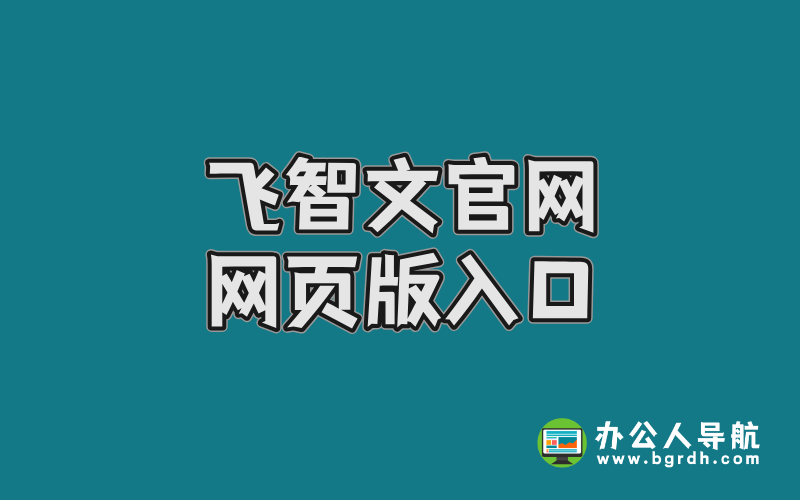 訊飛智文官網網頁版入口,AIPPT一鍵在線生成插圖 訊飛智文官網網頁版入口,AIPPT一鍵在線生成插圖