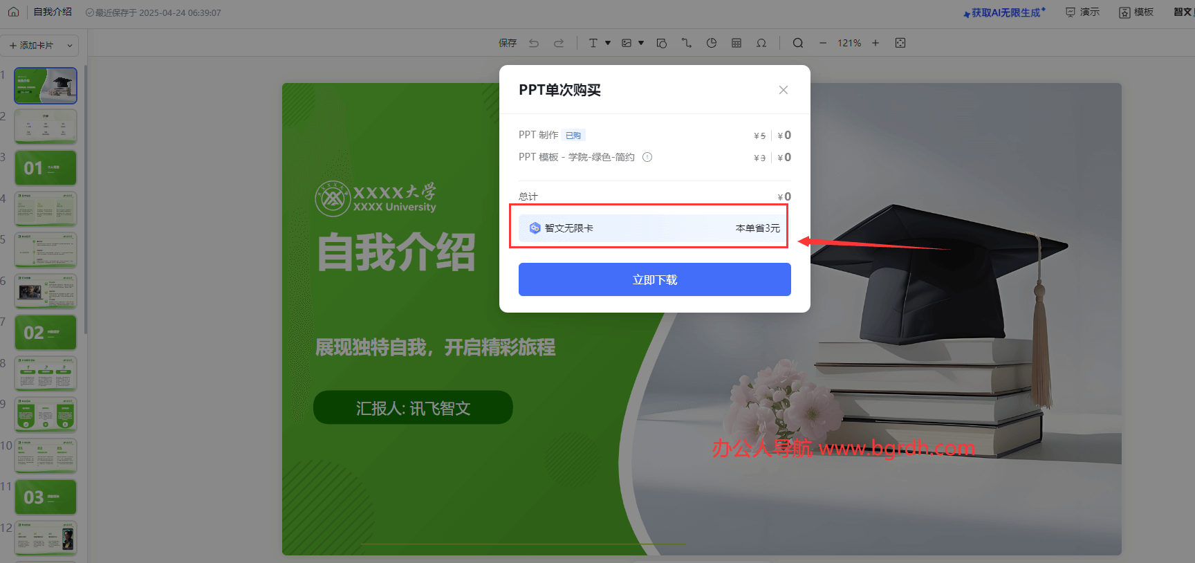 訊飛智文是免費的嗎插圖2 訊飛智文是免費的嗎插圖2