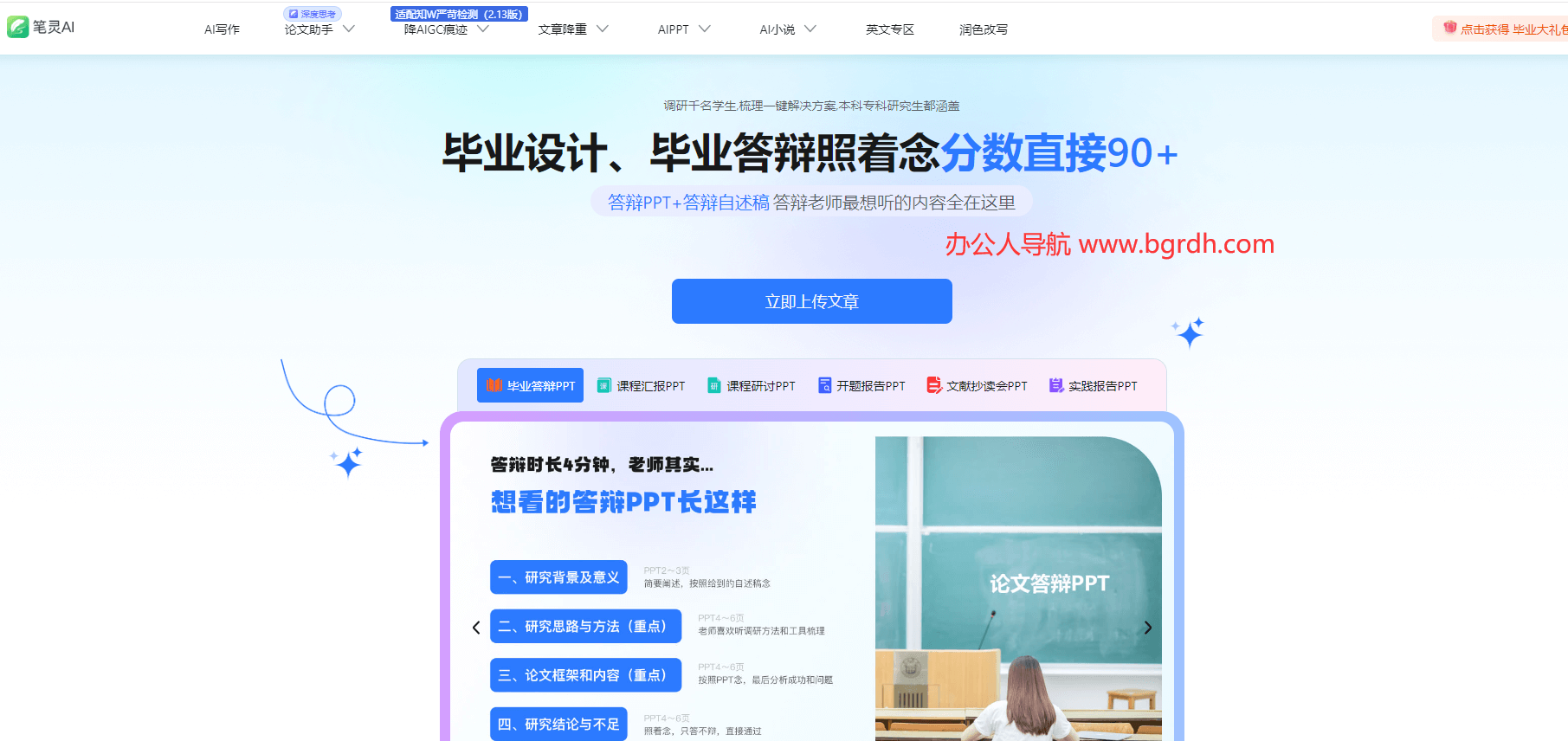 答辯PPT一鍵生成插圖 答辯PPT一鍵生成插圖