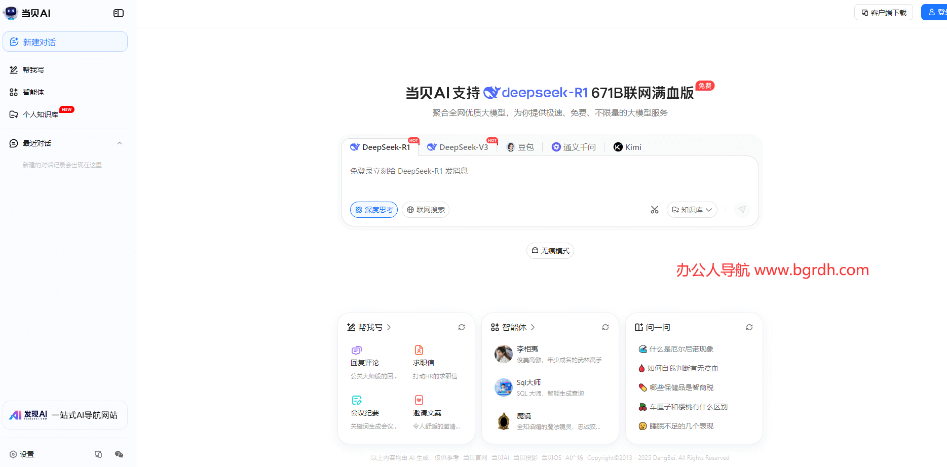 當貝AI官網入口,一站式體驗頂級AI大模型的極簡指南插圖4 當貝AI官網入口,一站式體驗頂級AI大模型的極簡指南插圖4