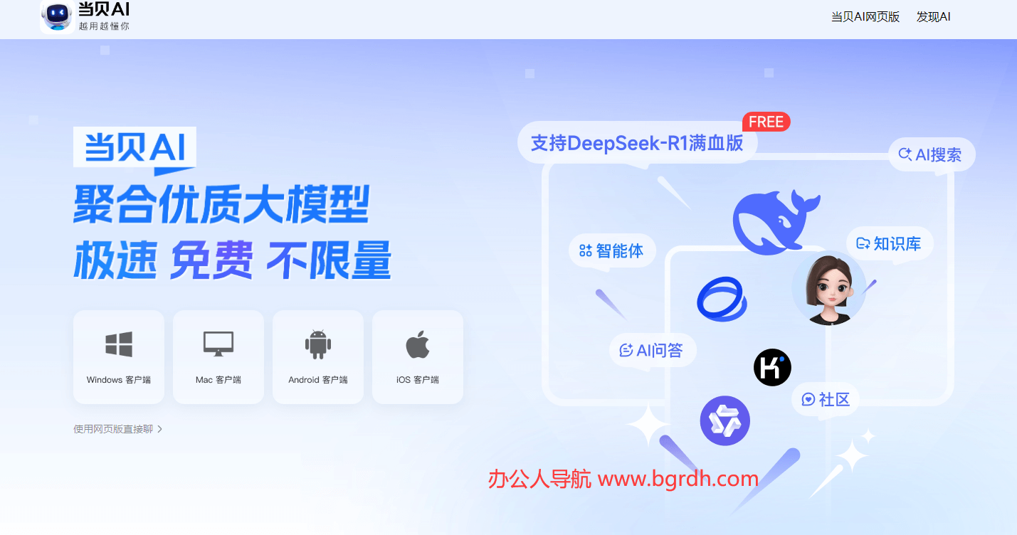 當貝AI官網入口,一站式體驗頂級AI大模型的極簡指南插圖5 當貝AI官網入口,一站式體驗頂級AI大模型的極簡指南插圖5