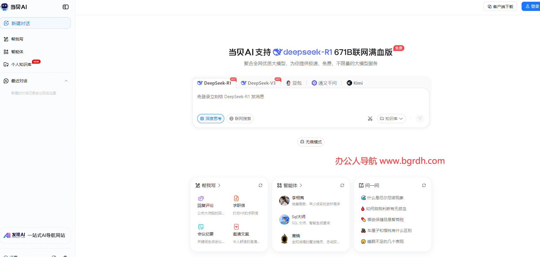 當貝AI平臺網頁版入口插圖5 當貝AI平臺網頁版入口插圖5