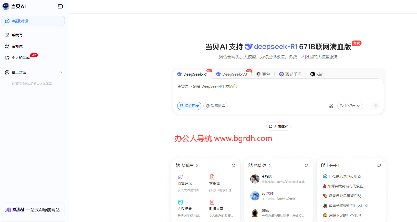 當貝AI滿血版官方網站入口插圖4 當貝AI滿血版官方網站入口插圖4