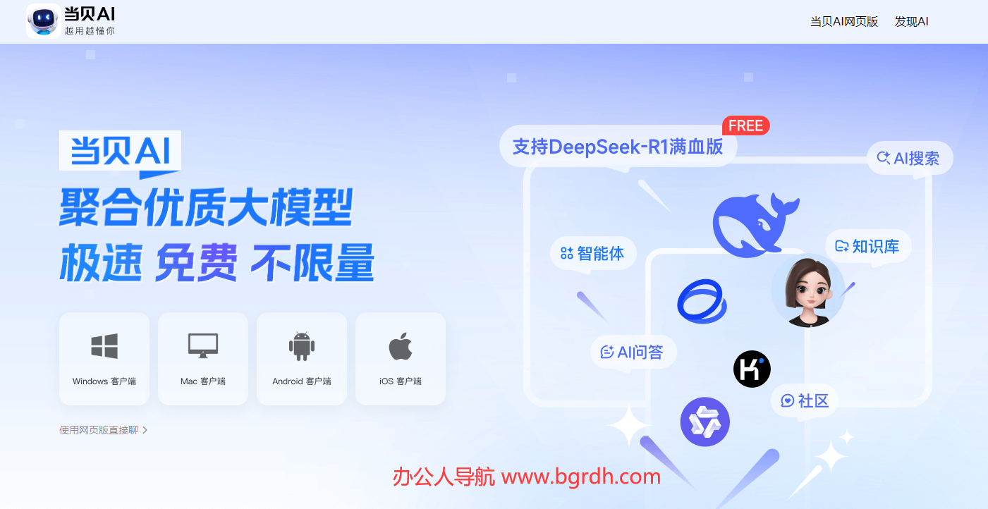 當貝AI滿血版官方網站入口插圖5 當貝AI滿血版官方網站入口插圖5