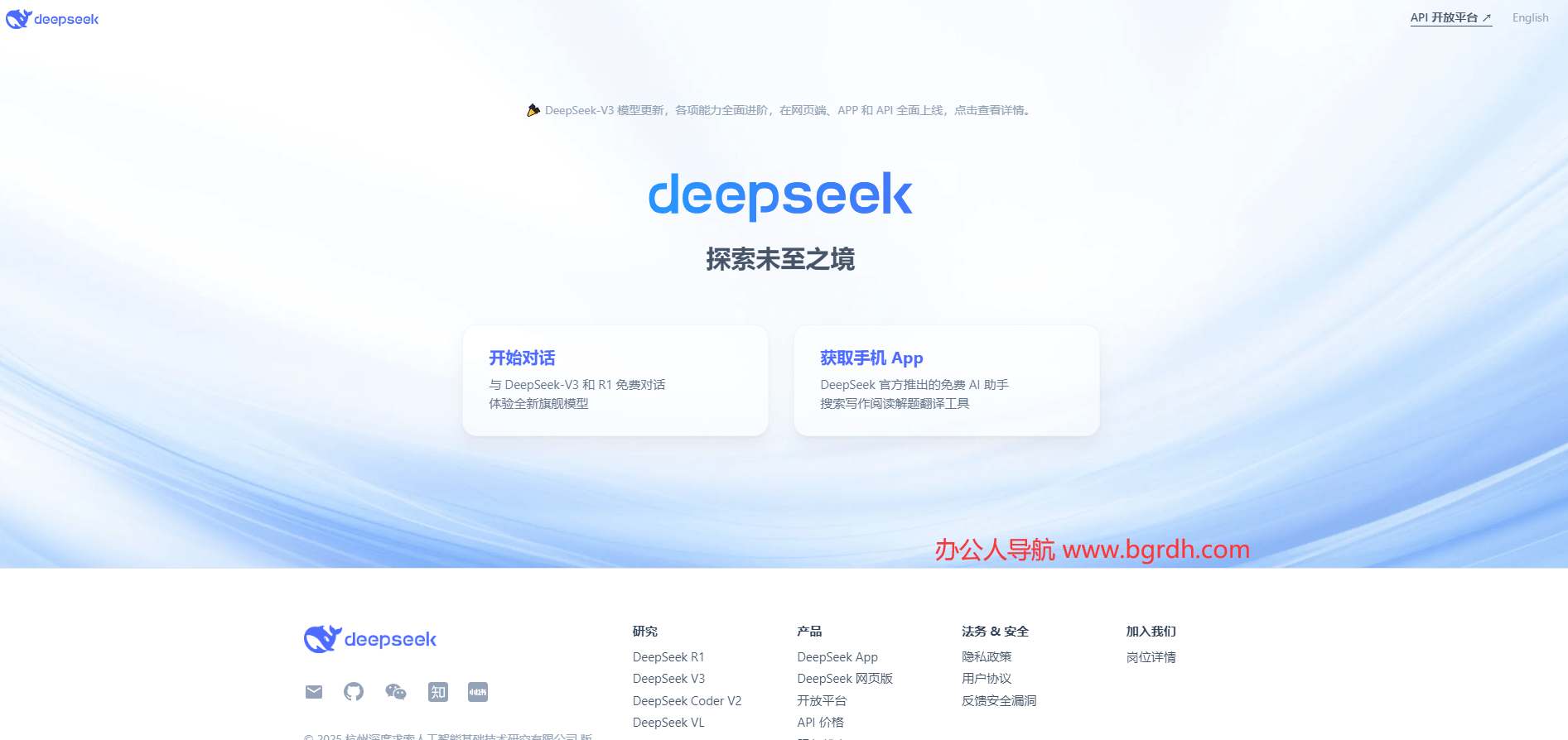 DeepSeek官方正版下載指南:安全獲取AI智能助手插圖3