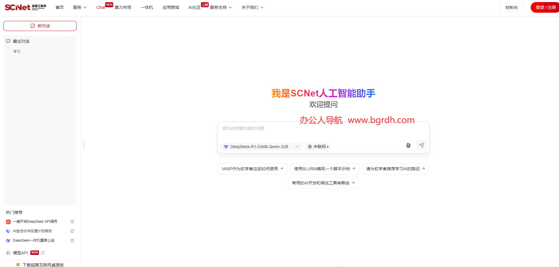 SCNet智能助手插圖