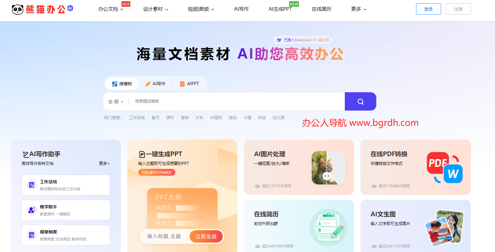 熊貓辦公插圖 熊貓辦公插圖