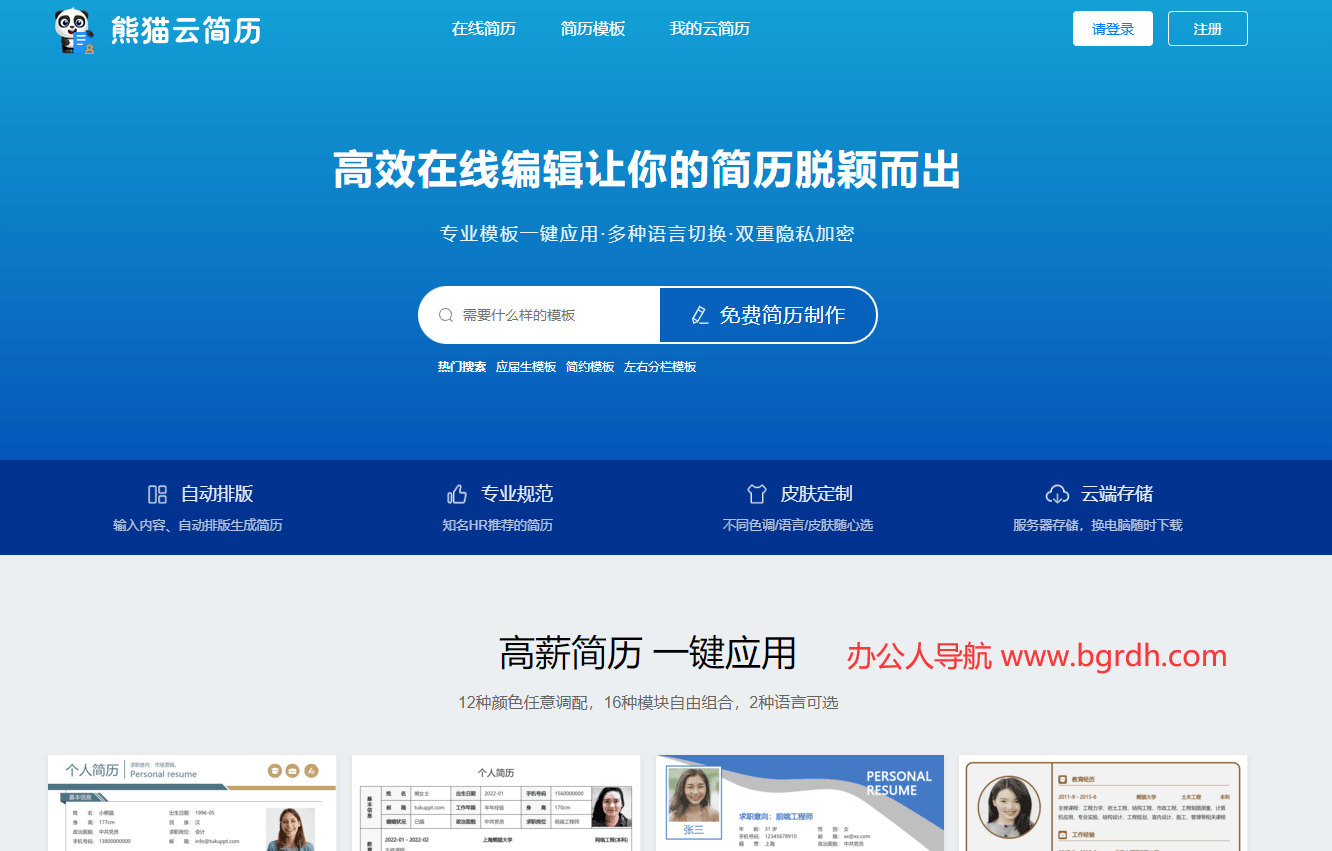 熊貓云簡歷插圖 熊貓云簡歷插圖