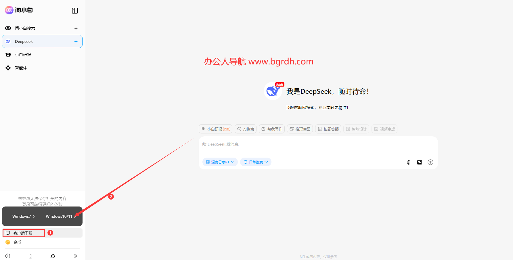 問小白電腦版官網下載插圖2