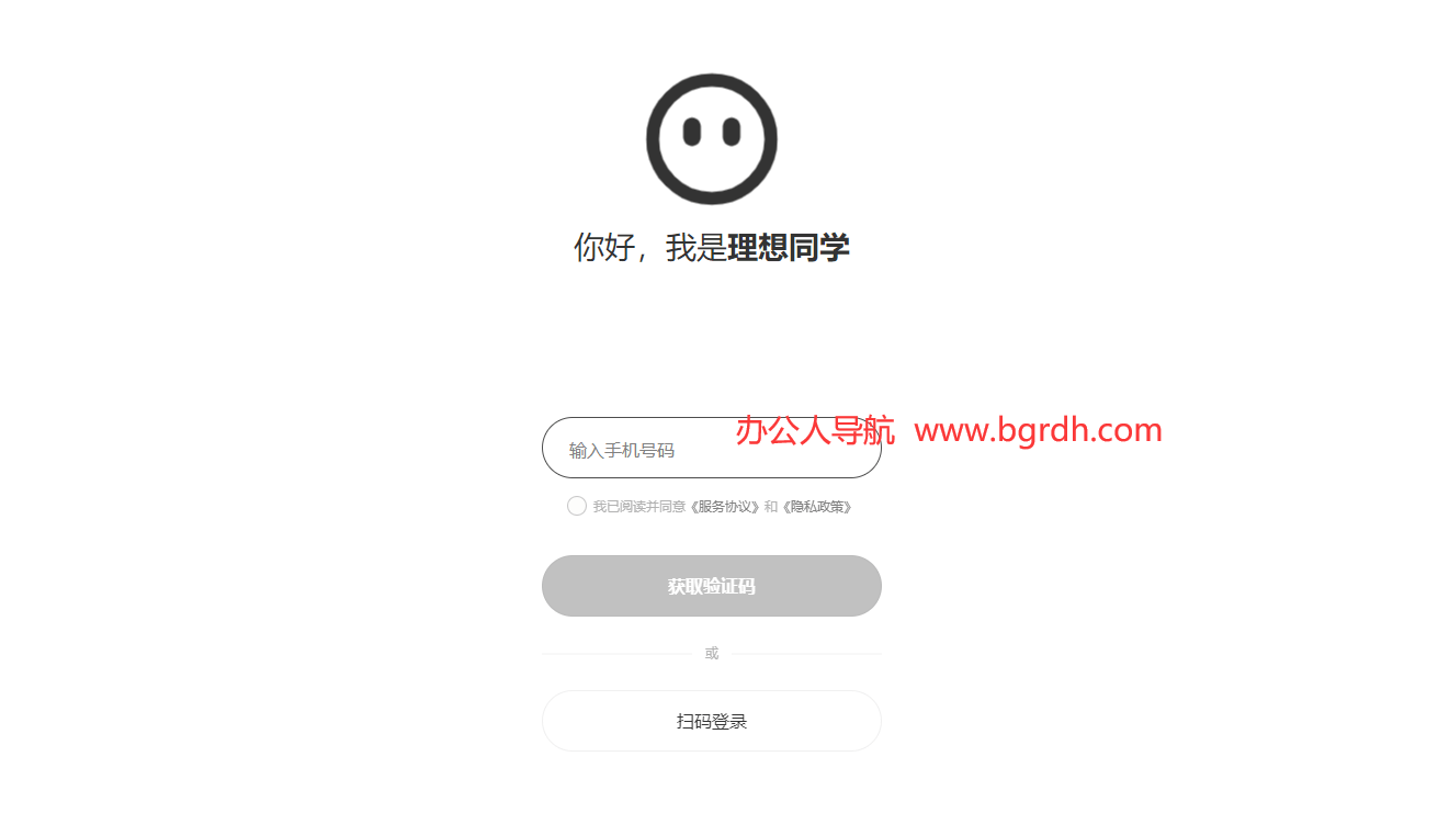 理想同學(xué)網(wǎng)頁版登錄入口插圖2 理想同學(xué)網(wǎng)頁版登錄入口插圖2