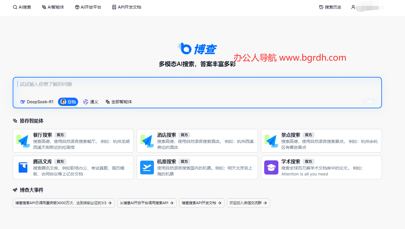 博查AI搜索入口插圖2
